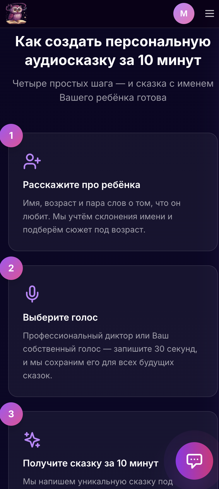 Skazka.ai: шаги создания аудиосказки