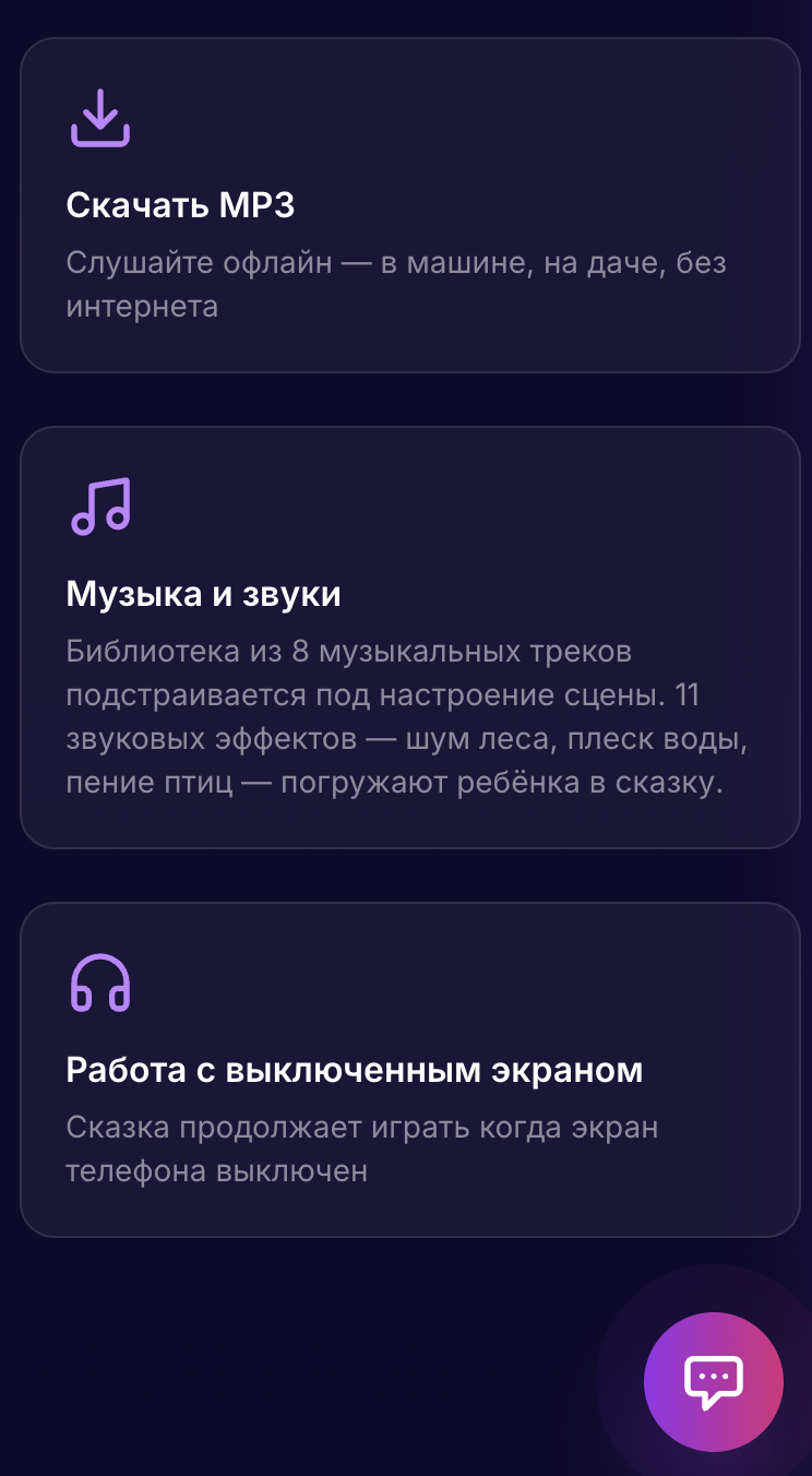Skazka.ai: MP3, музыка и background playback