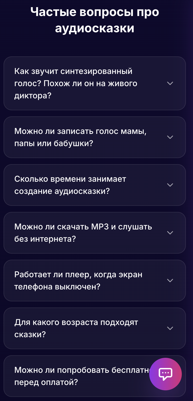 Skazka.ai: FAQ аудиосказок