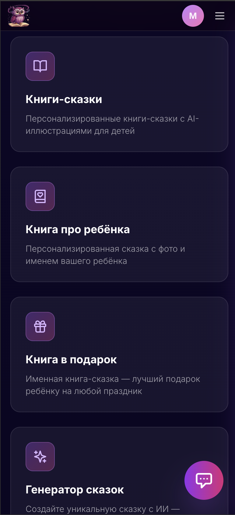 Skazka.ai: ссылки на другие продукты