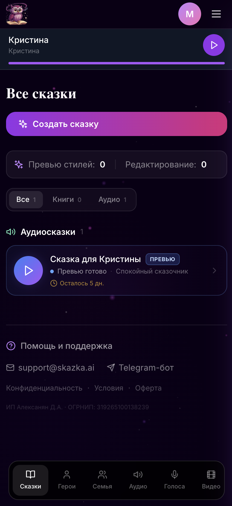 Skazka.ai: библиотека с мини-плеером