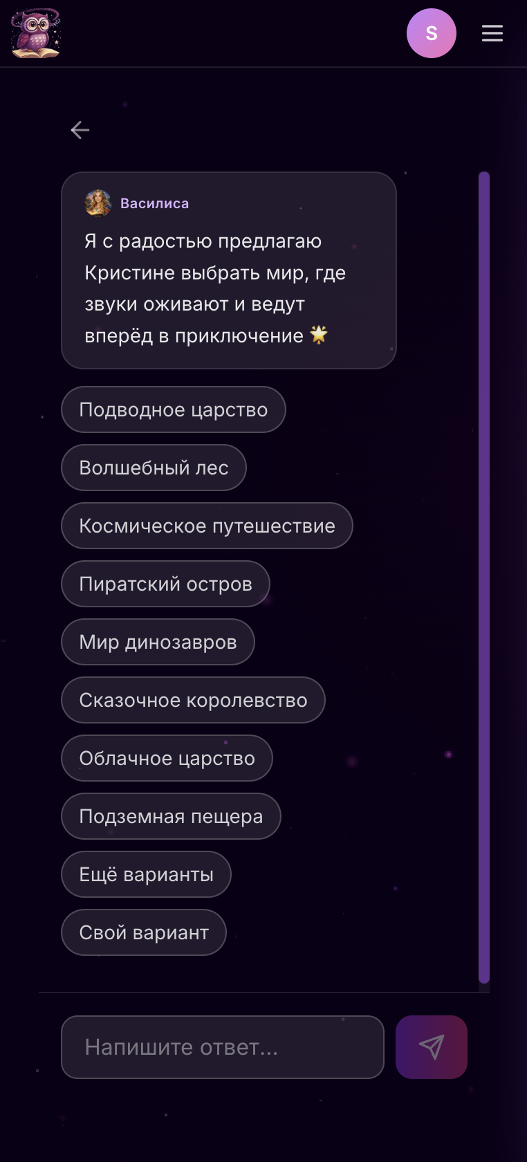 Skazka.ai: выбор мира аудиосказки