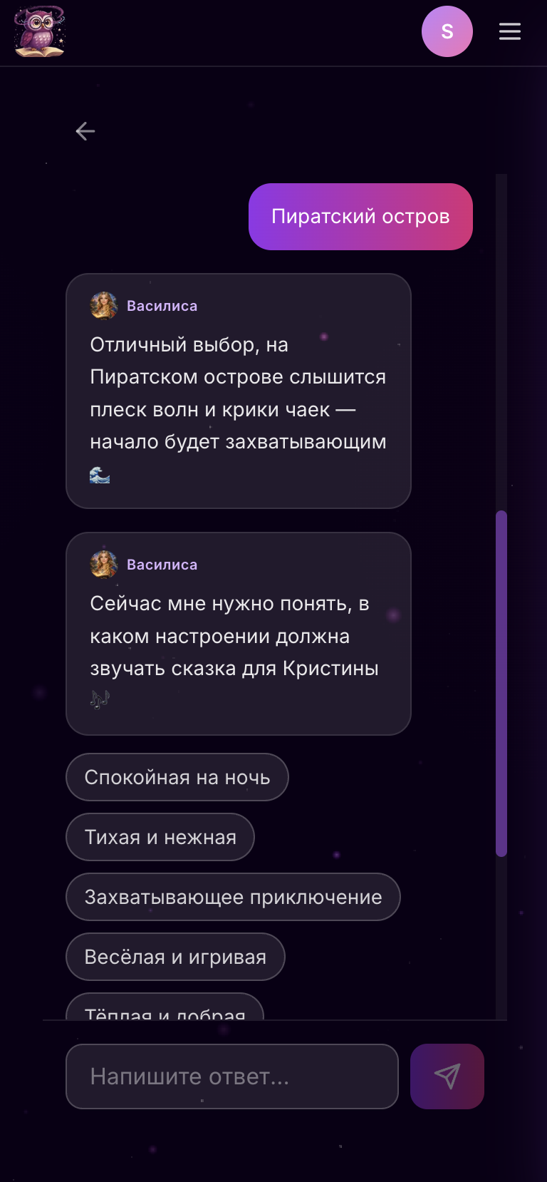 Skazka.ai: выбор настроения сказки