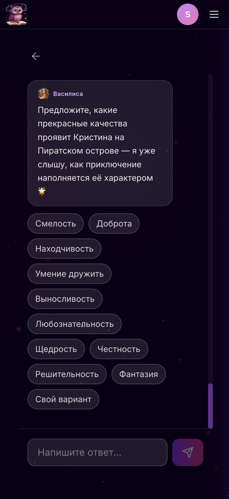 Skazka.ai: выбор качеств героя