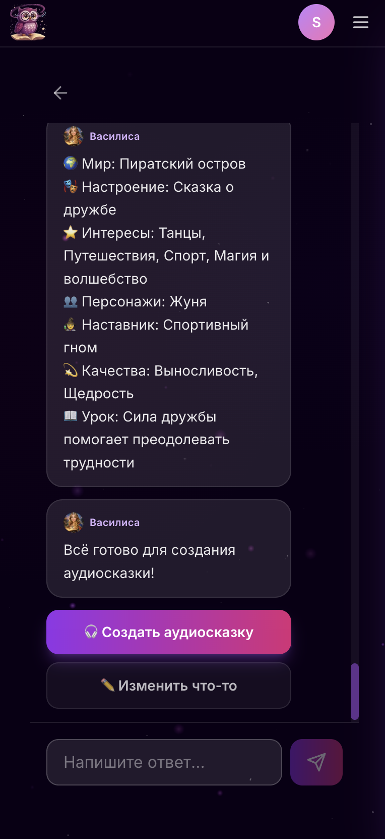 Skazka.ai: итог настроек перед генерацией