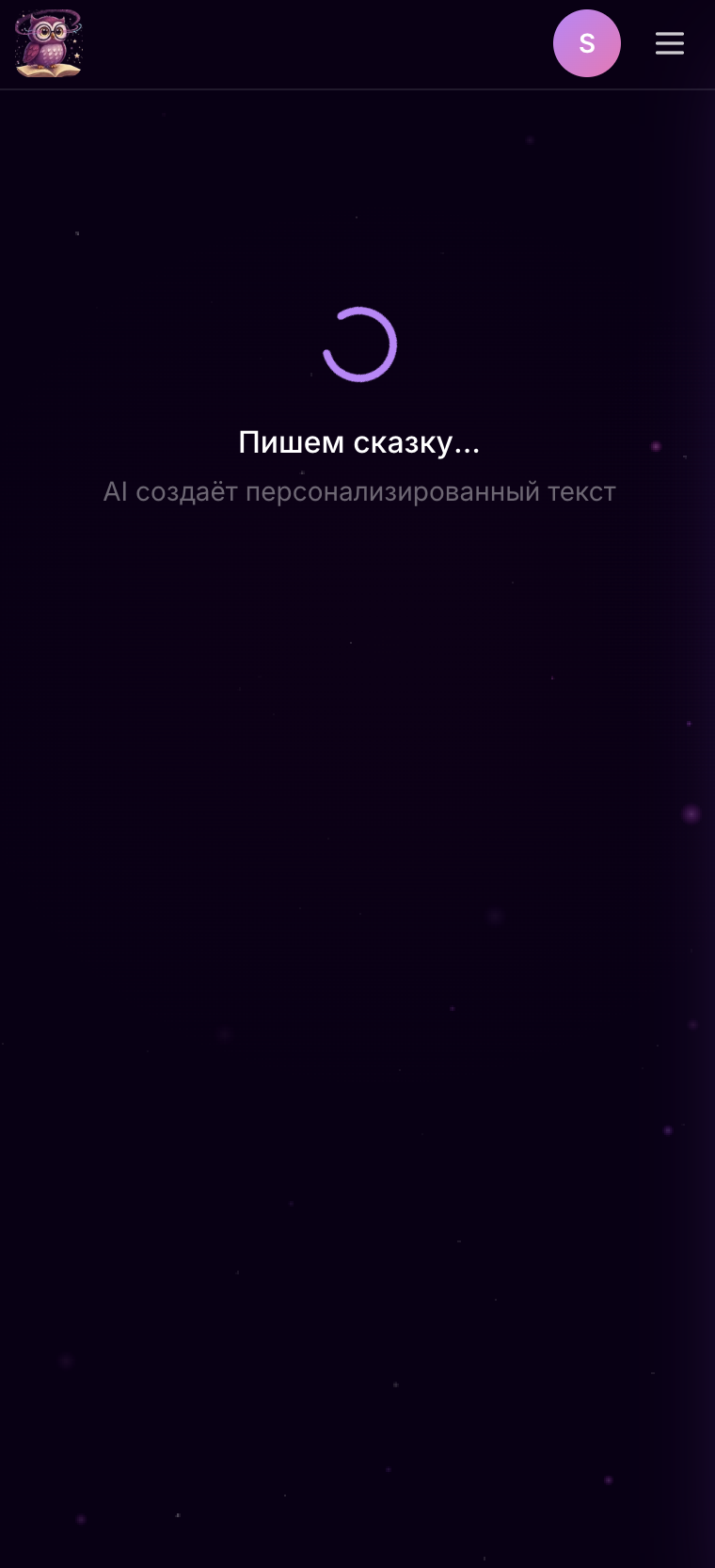 Skazka.ai: генерация текста аудиосказки